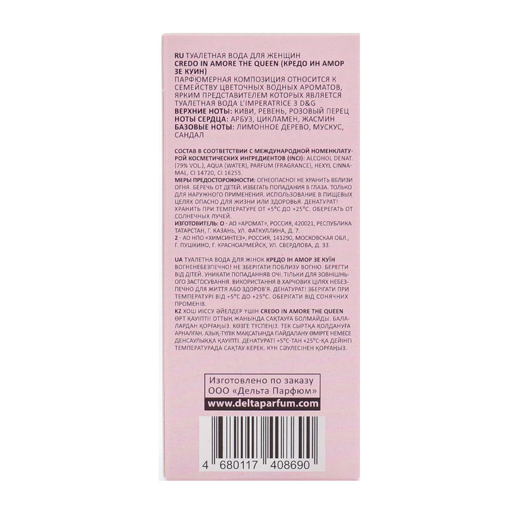 Вода туалетная Credo In Amore The Queen (Кредо Ин Амор Зе Куин) – 60ml for women