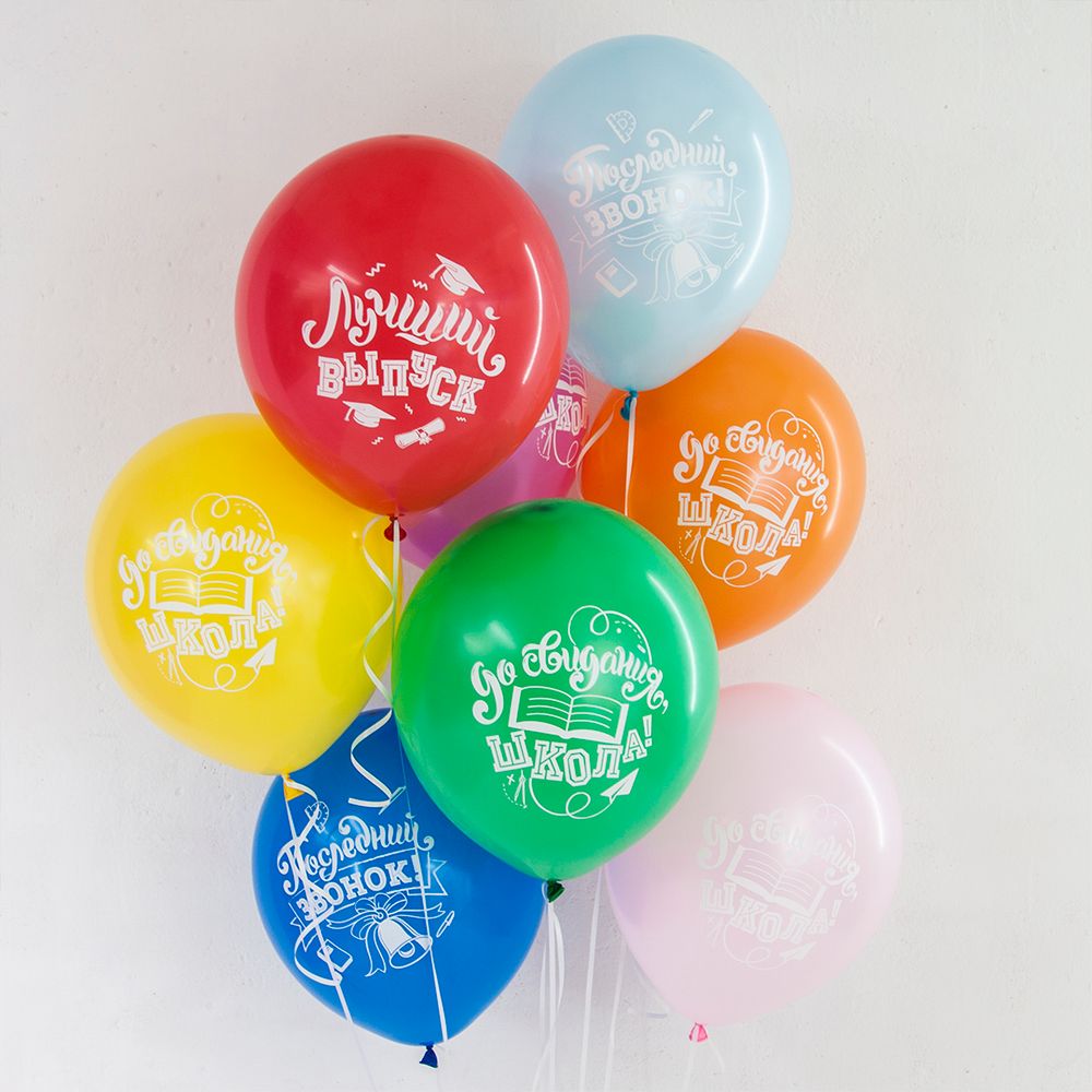 Шар (12''/30 см) Последний звонок, До Свидания, Школа!, Ассорти, пастель, 2 ст, 25 шт.
