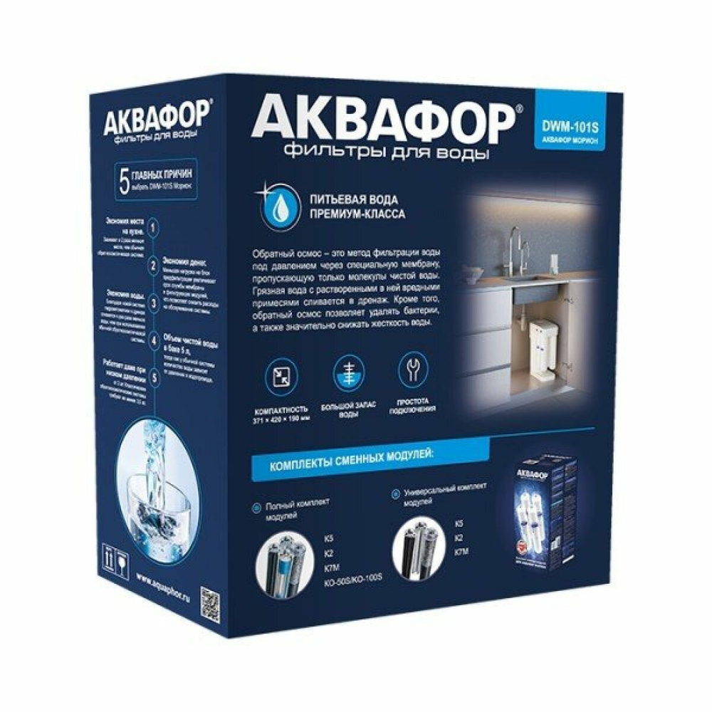 Автомат питьевой воды Аквафор DWM-101S Морион