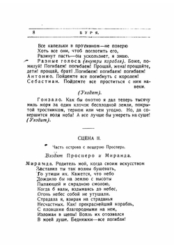 Буря | Шекспир Уильям