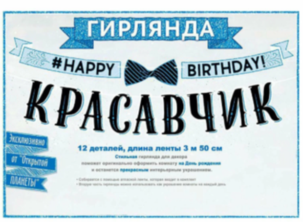 Гирлянда Красавчик 3.5м