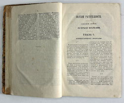 [Полный комплект]Нейман Карл Георг. Частная патология и частная терапия. в 4 ч. в 4 к. 1846-1851гг.