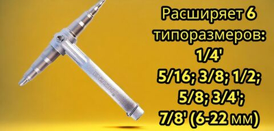 Труборасширитель для медных труб (развальцовщик) wk-622 (1/4-7/8 и 6-22мм)