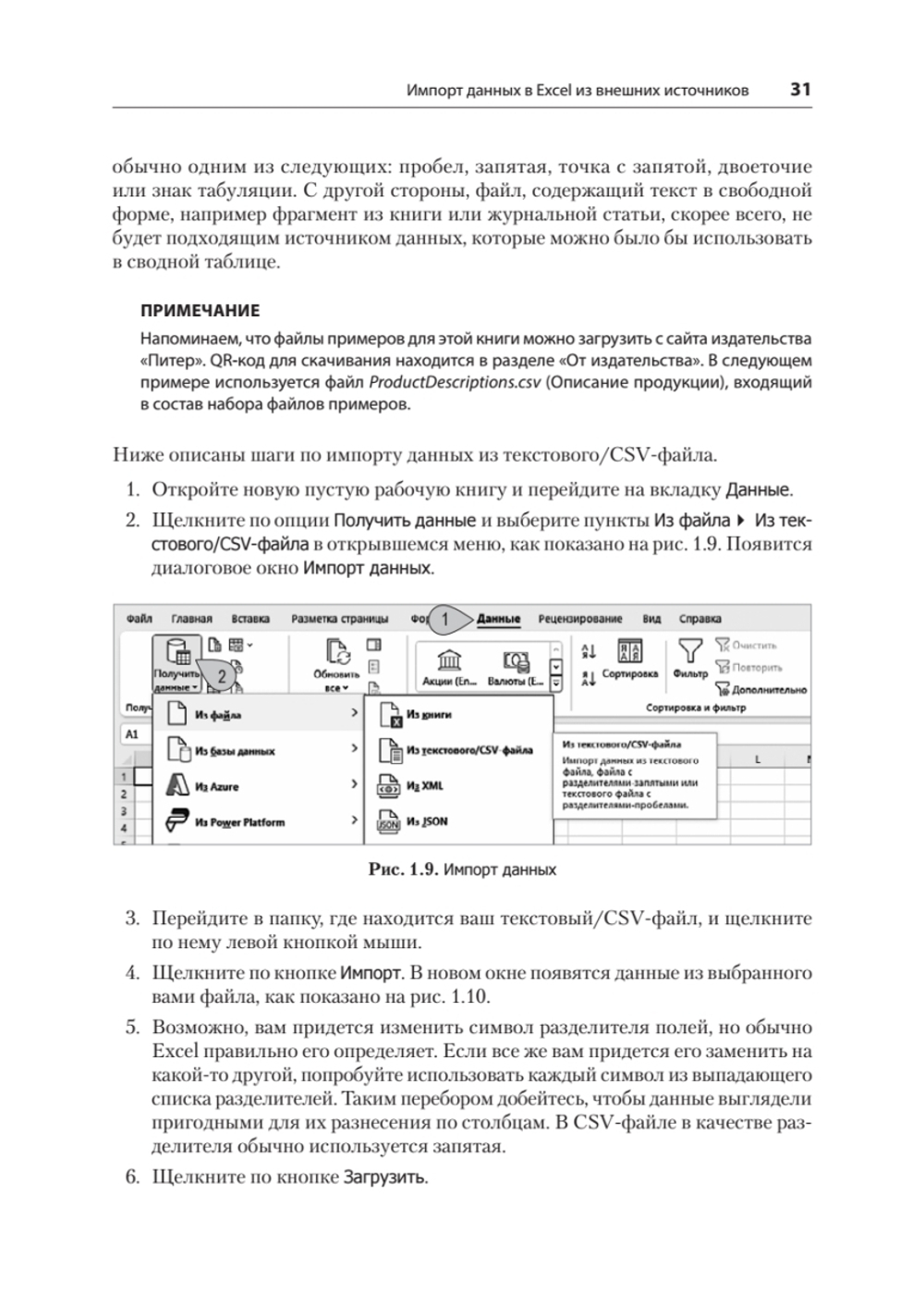 Магия Excel для непрограммистов. Сводные таблицы, Power Query, дашборды и многое другое