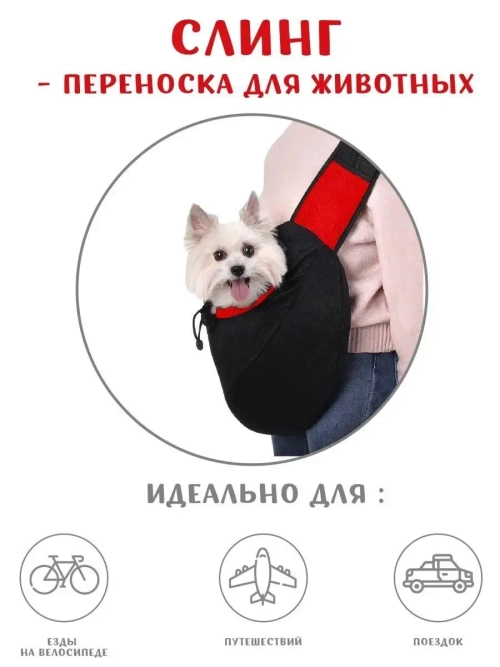 Утепленная переноска для собак и кошек S Слинг для животных