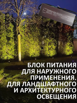 Блок питания наружный 220В / 24В / 300W / IP67
