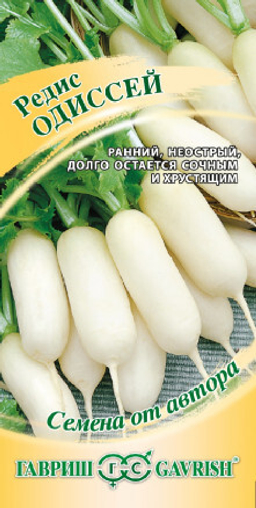 Редис Одиссей 2,0г автор.Гавриш
