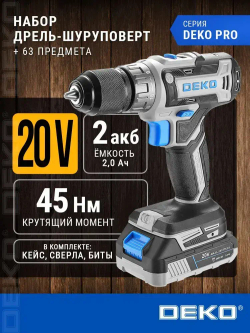 Дрель-шуруповерт аккумуляторная DEKO DKCD20V PRO в кейсе + набор 63 инструмента, 20В, 2x2.0Ач