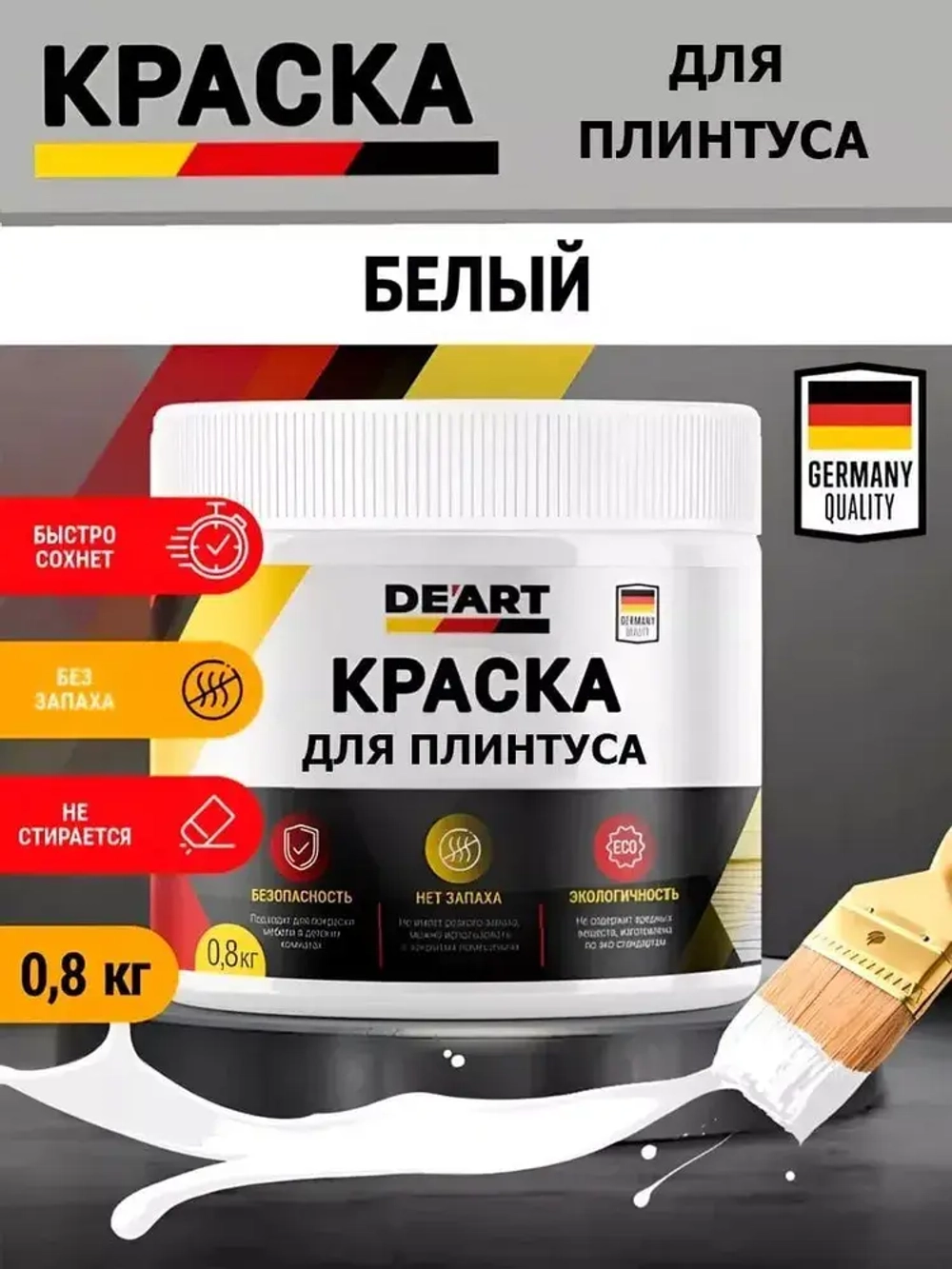Краска для плинтуса белая