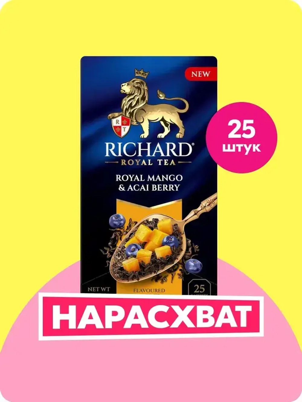 Чай в пакетиках Richard Royal с кусочками манго и ароматом ягод асаи, черный, 25 шт