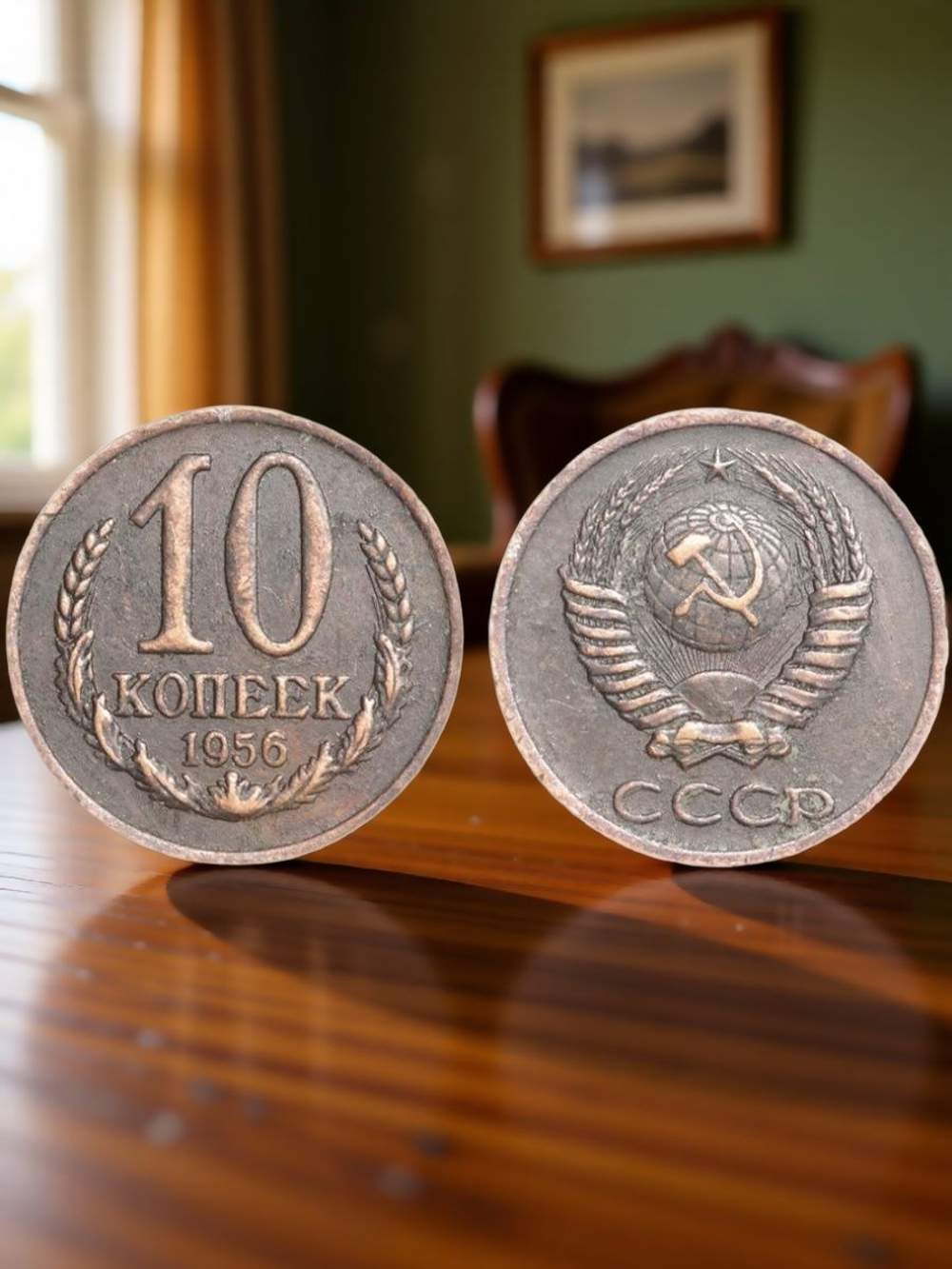 10 копеек 1956 года Проба СССР Копия пробной советской монеты медь патина