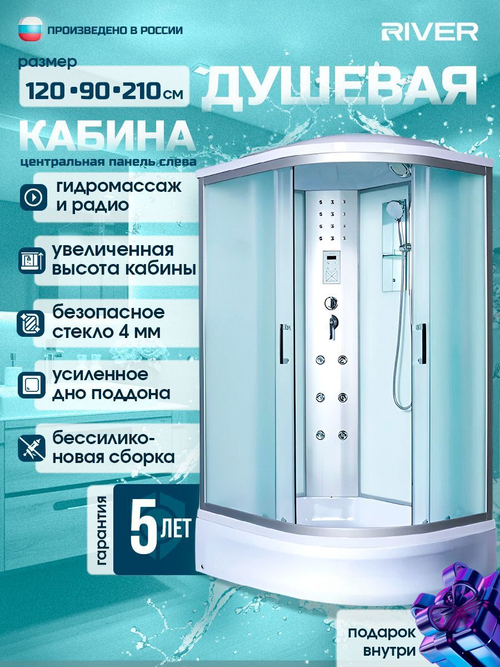 Душевая кабина RIVER  DUNAY 120/90/24  MT L 120х90 см,  матовое стекло, поддон средний, радио, левосторонняя