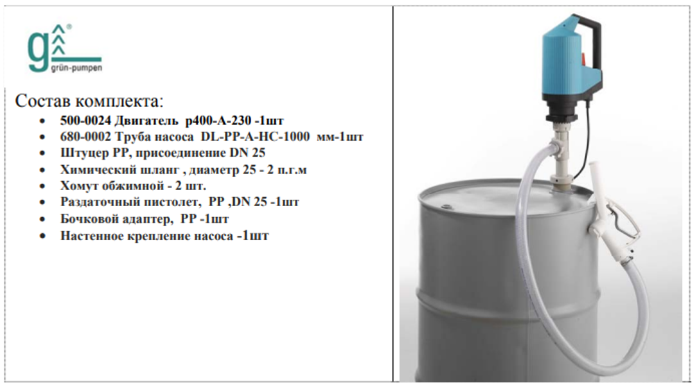 Комплект Gruen AS1 для слабых растворов кислот и щелочей
