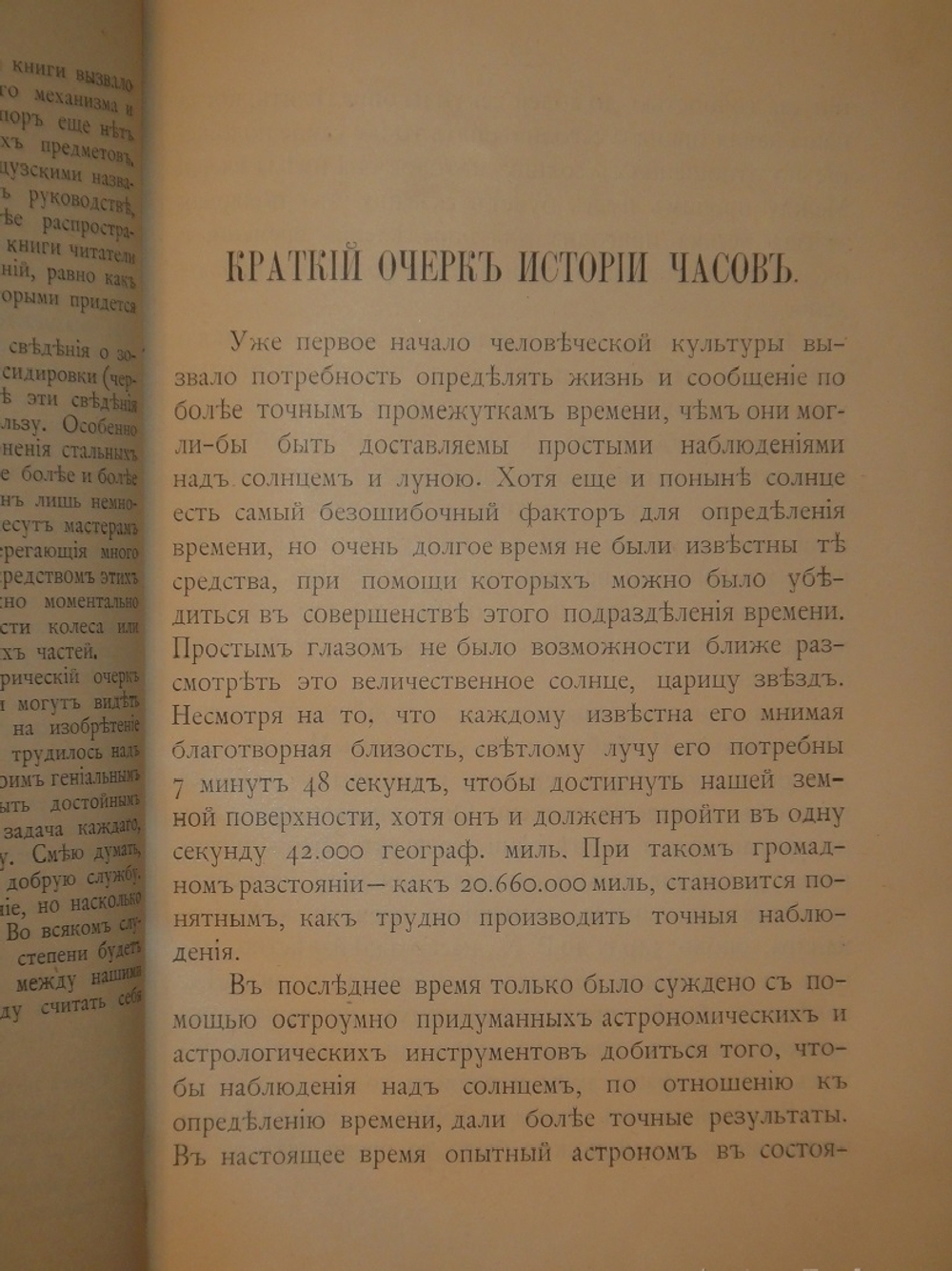 "Полный курс часового мастерства по новейшим данным + Атлас, состоящий из 14 литографированных таблиц с 134 рисунками". Юлиус Гене. 1896г.
