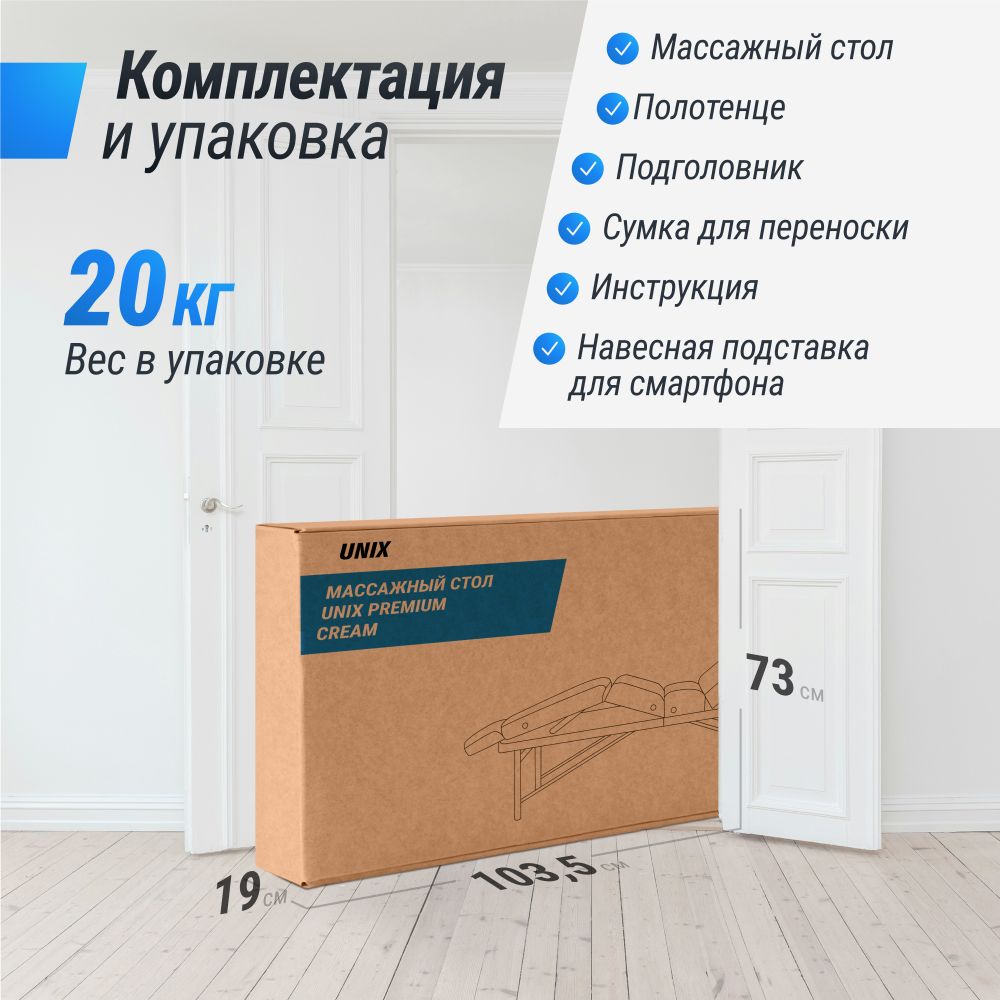 Массажный стол UNIX Premium Cream