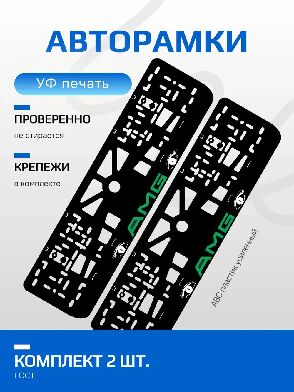 АВТО рамка. AMG GREEN LOGO NL.