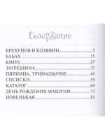 Стёпка, Галёныч и Машуня