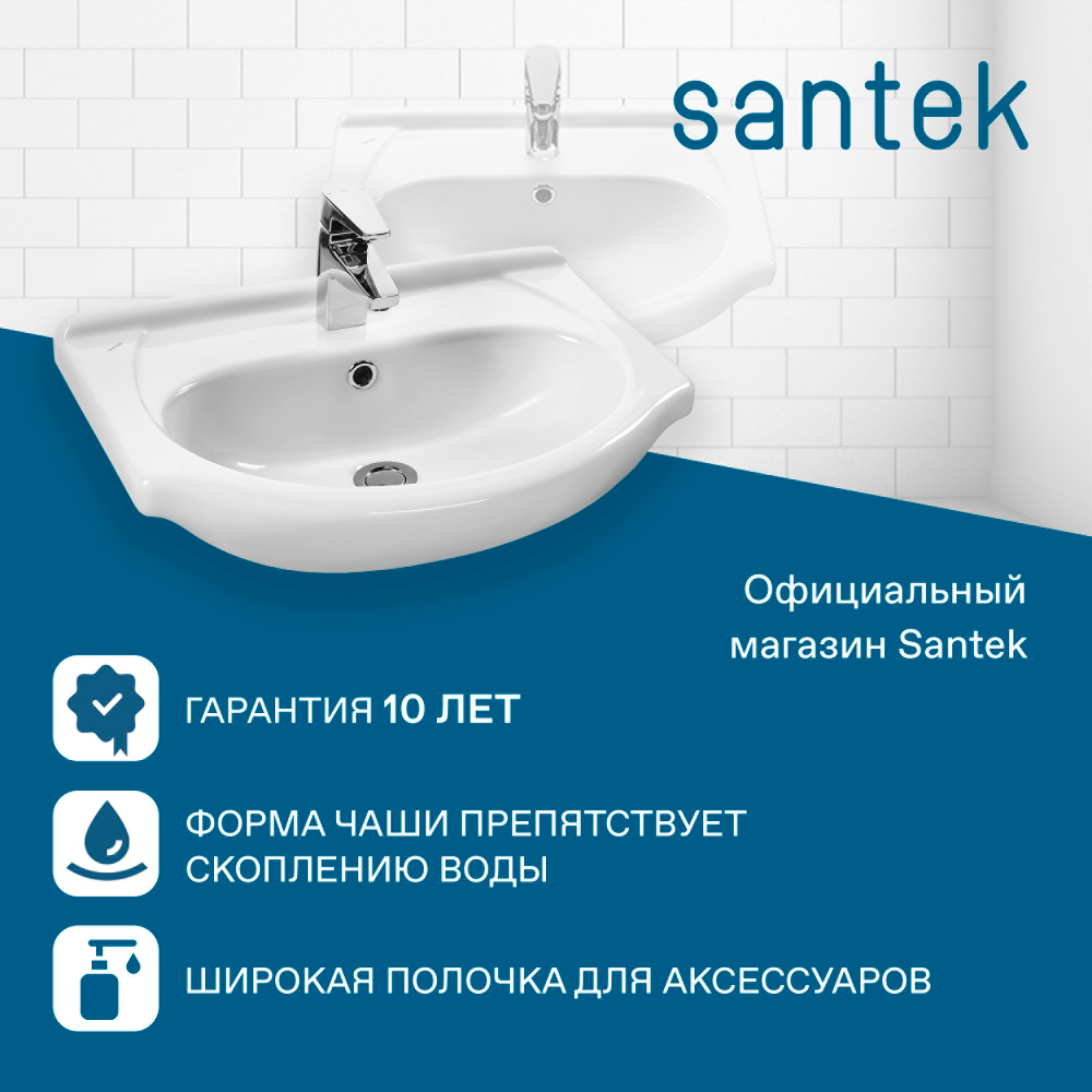 Раковина Santek Линда 55 отверстие под смеситель 1WH110156