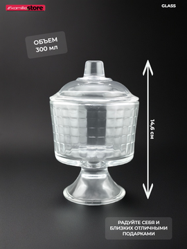 Сахарница из стекла 300 мл. на ножке с крышкой