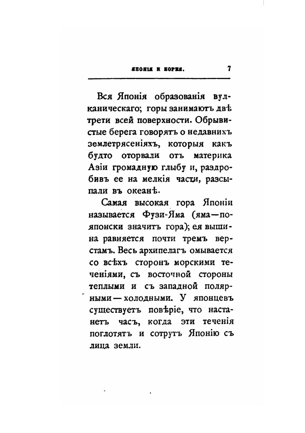 Япония и Корея | И.П. Азбелев