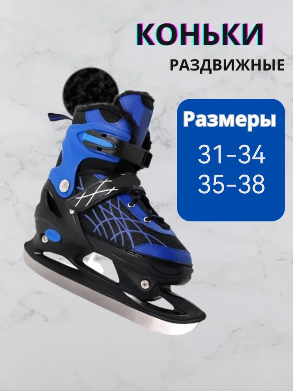 Раздвижные коньки