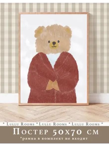 Постер 50х70 см в детскую
