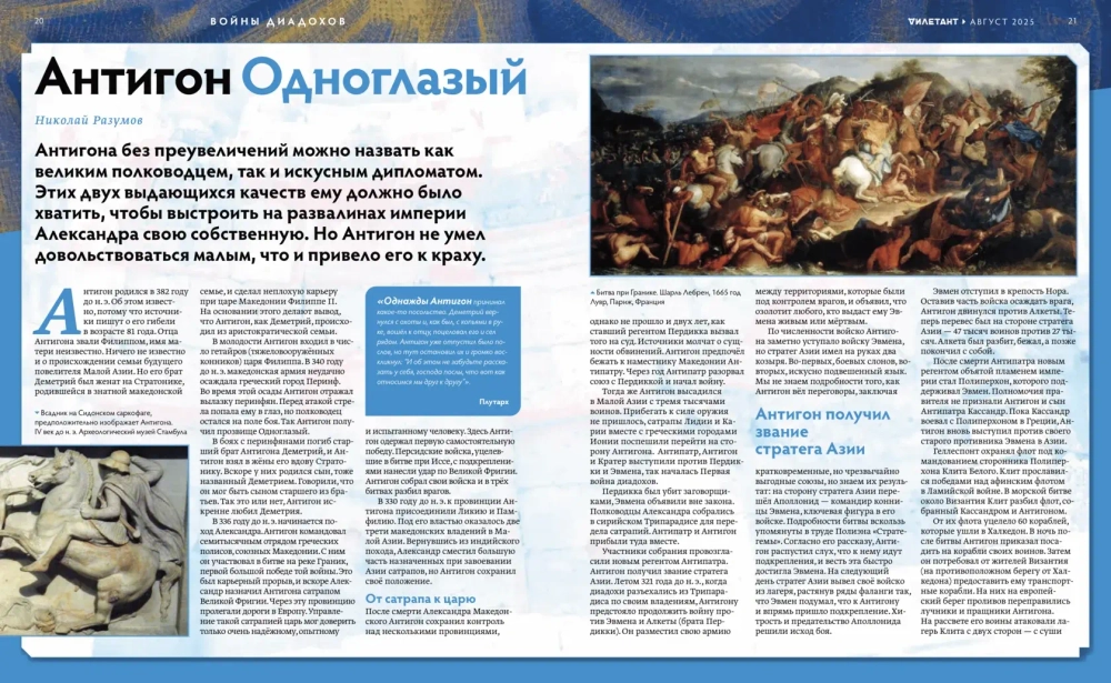 Журнал «Дилетант» № 116