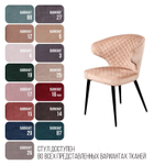 Стул Richard ромб, бархат бежевый 5