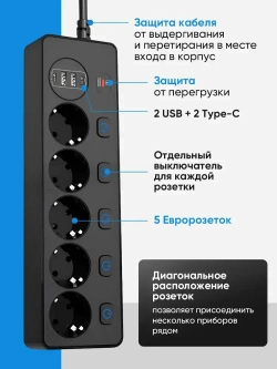 Удлинитель сетевой фильтр с usb и type-c, пилот с выключателем и быстрой зарядкой