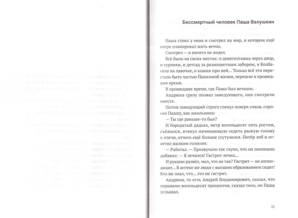 Homo immortalis. Человек бессемертный. Ирина Ким