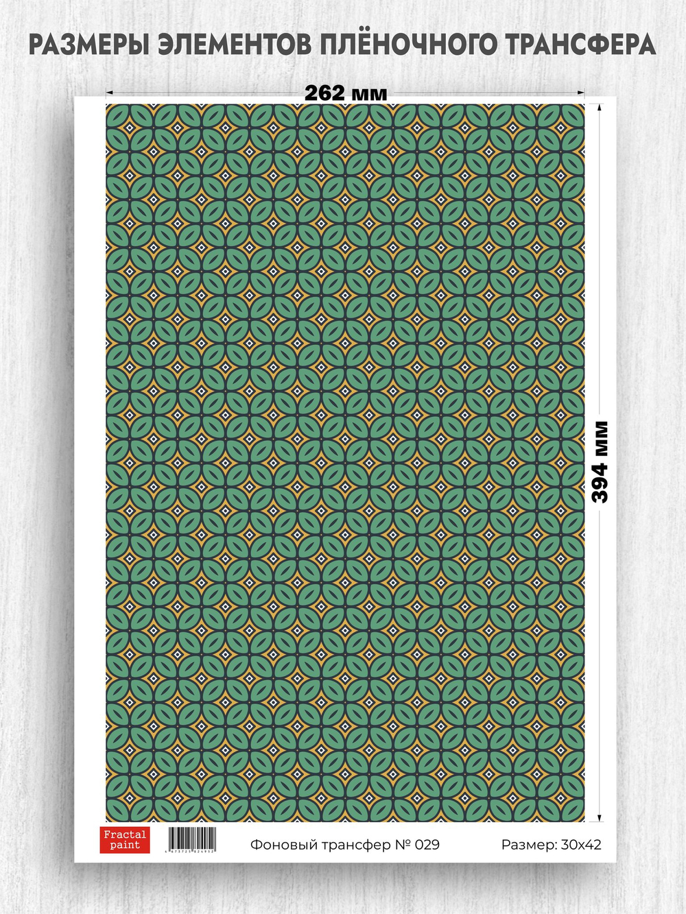 Трансфер для декупажа переводной рисунок для поверхностей фоновый 029