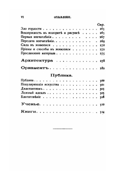 ИСКУССТВО И ДЕЙСТВИТЕЛЬНОСТЬ | Д. Рескин