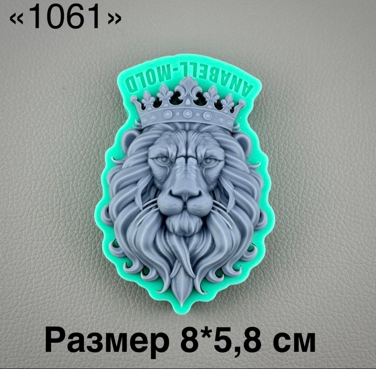 молд 