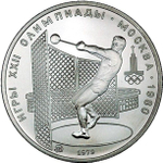 Russia, USSR, 5 Rubles 1979, XXII Olympic Games 1980 in Moscow - Hammer Throw (LMD), MS