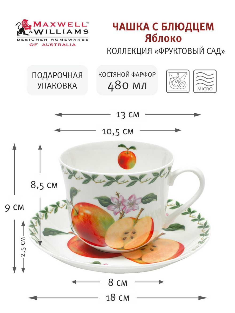 Чашка с блюдцем Яблоко в подарочной упаковке Maxwell & Williams