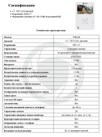 Видеодомофон Optimus VM-4.0