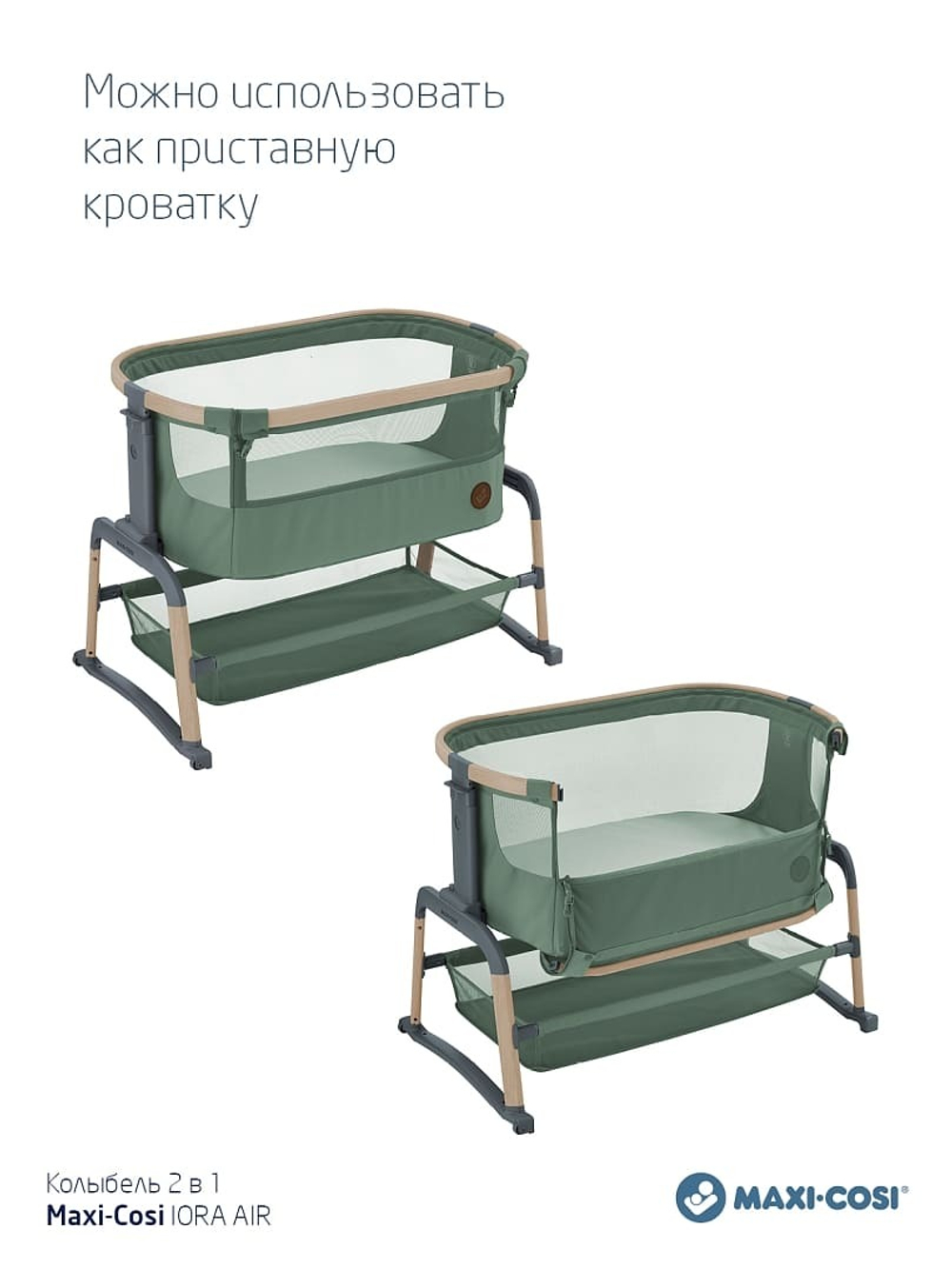 Колыбель Maxi-Cosi IORA AIR Beyond Green ECO/зеленый
