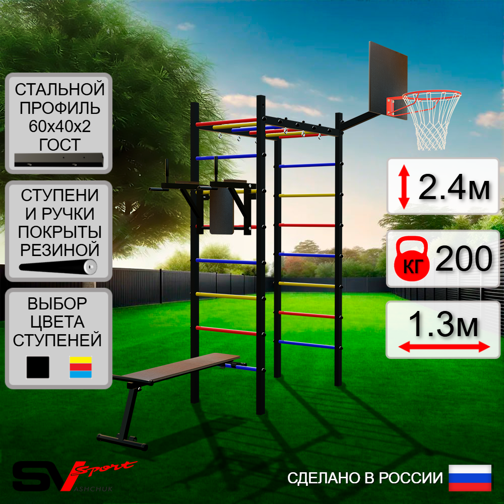Уличный спортивно-игровой комплекс Sv Sport Рукоход У310К (Брусья/Скамья/Щит баскет)