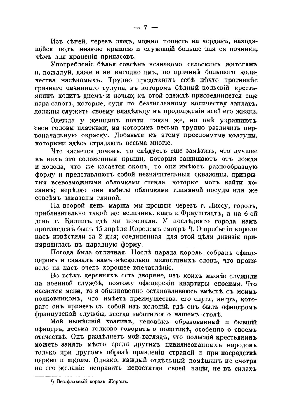 Поход в Россию в 1812 году | Лоссберг Фридрих-Вильгельм фон
