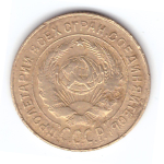 2 копейки 1926 года F №5
