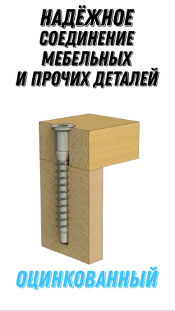 Евровинт конфирмат 7x50 мм 100штук
