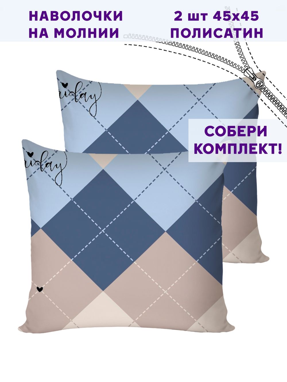 Комплект наволочек 2шт Simple House "Дафна" 40х60 см