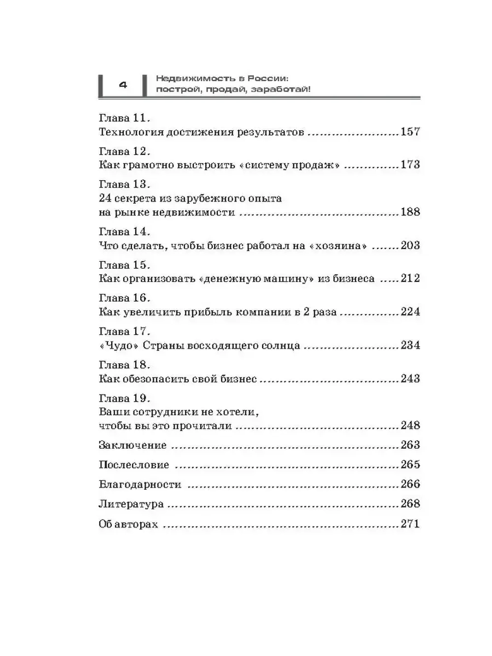 Недвижимость в России: построй, продай