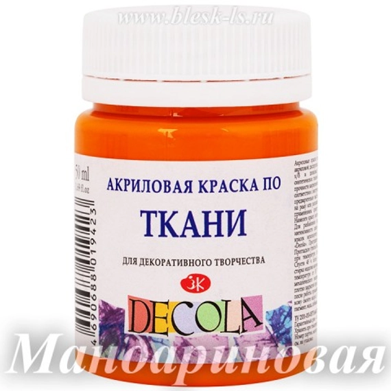 Акриловая краска для ткани, Мандариновая #260