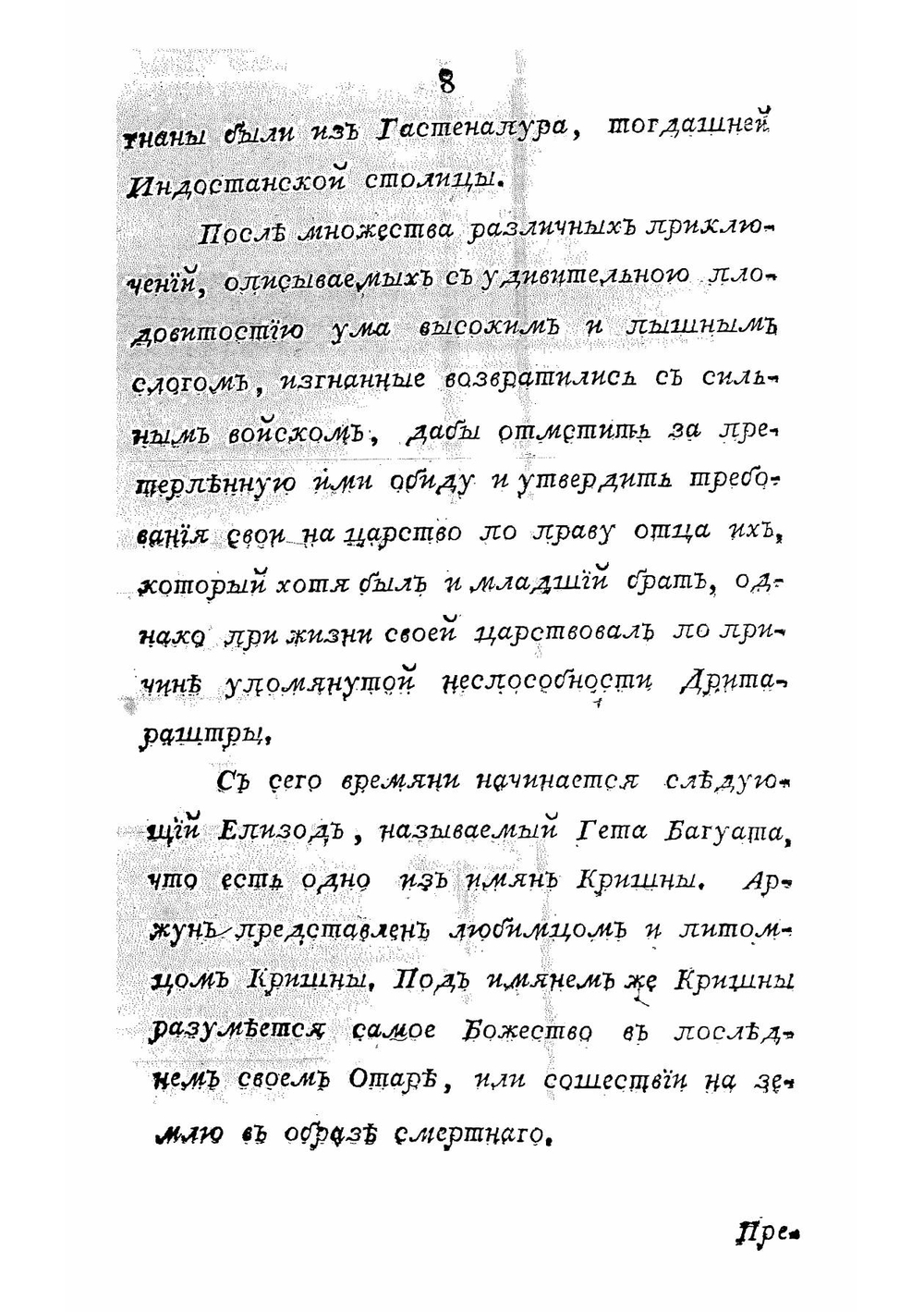 Бхагаватгита, или Беседы Кришны с Аржуной. С примечаниями. Дореволюционное издание | Махабхарата. Бхагавадгита.