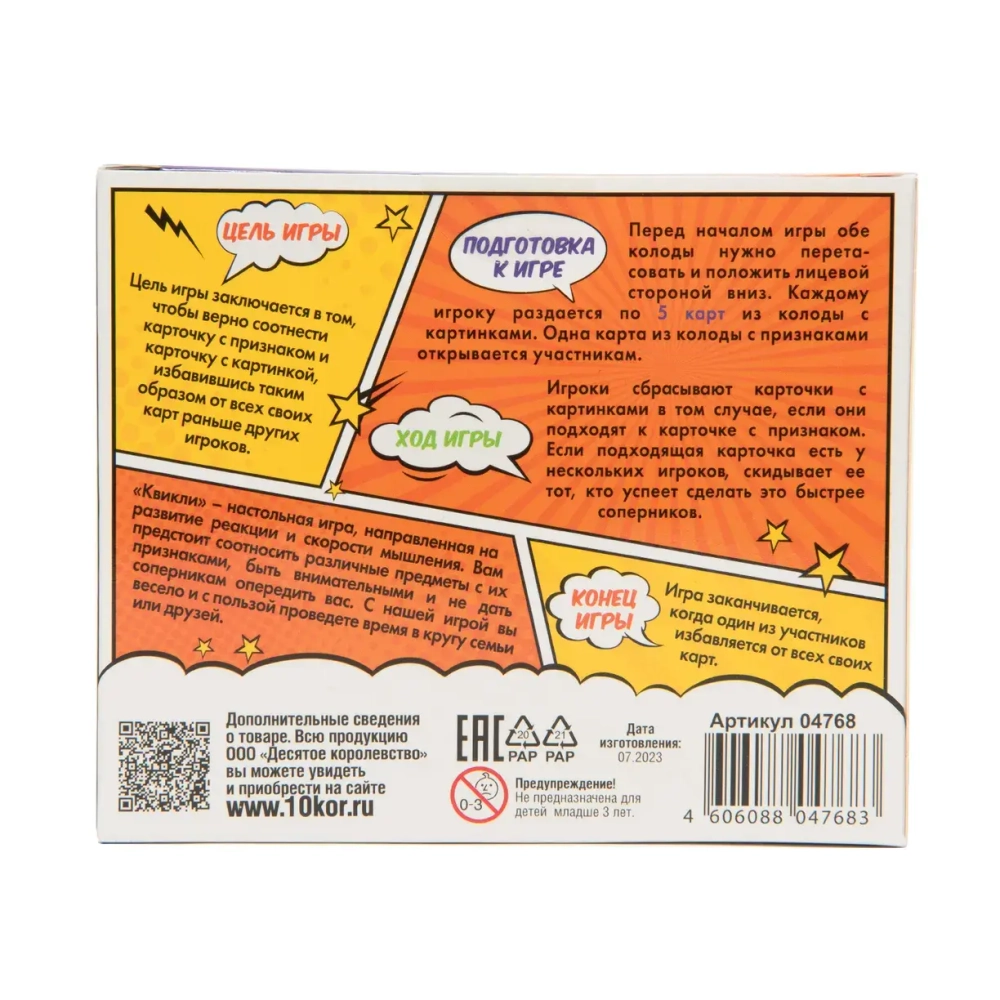 Настольная игра Квикли