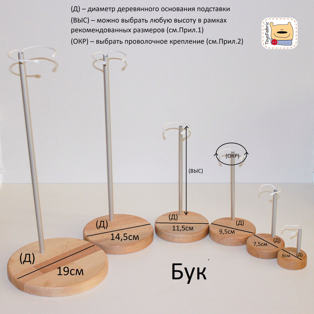 Подставка для куклы из бука (диаметр основания 11,5см)