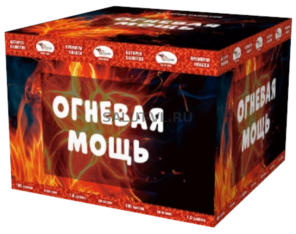 Огневая мощь! (100 залпов -1")
