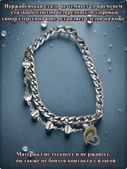 Браслет стальной "Сердце" длина 18см.