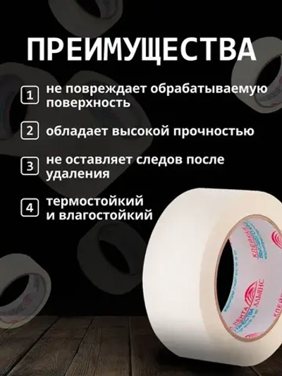 Малярная лента Альянс малярный скотч, 48мм*25м., 1 шт.